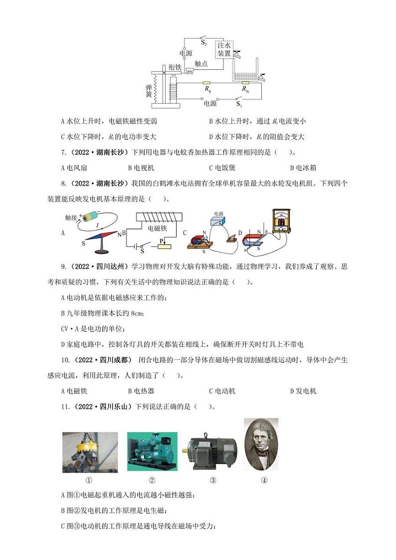 2022年中考物理真题分类汇编 专题17   电与磁（学生版+解析版）03