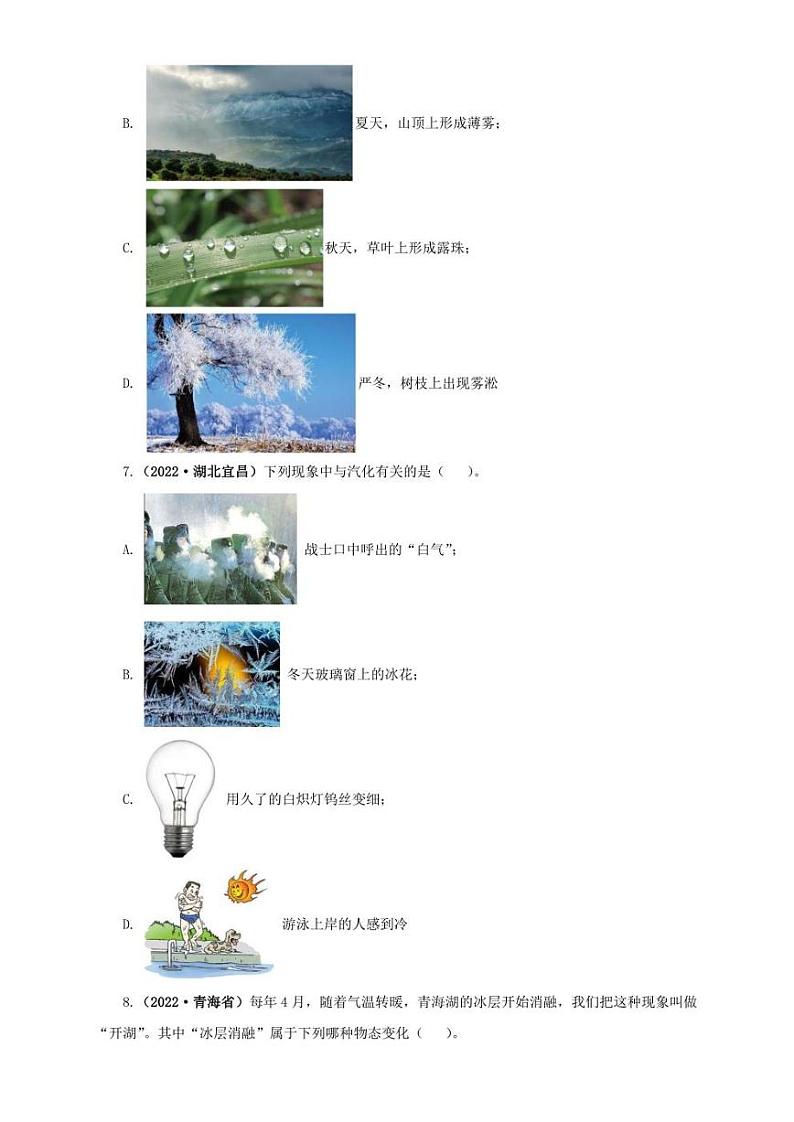 2022年中考物理真题分类汇编 专题04  温度、物态变化（学生版+解析版）02