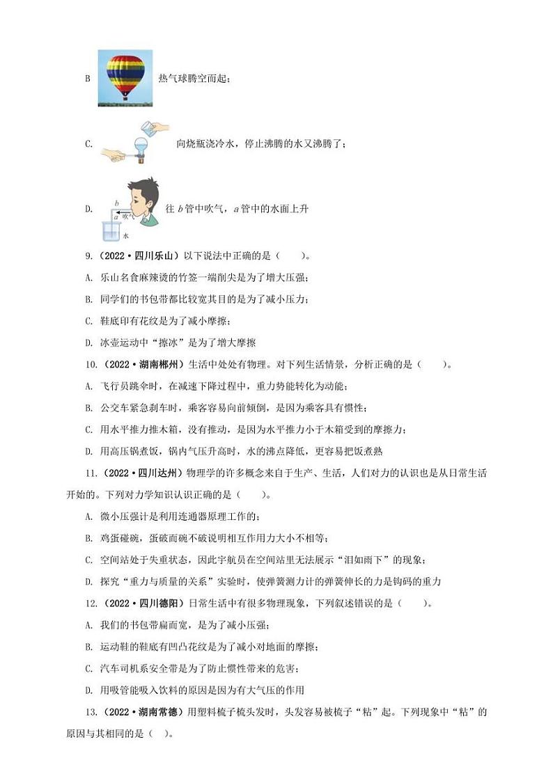 2022年中考物理真题分类汇编 专题08  压强（学生版+解析版）第3页