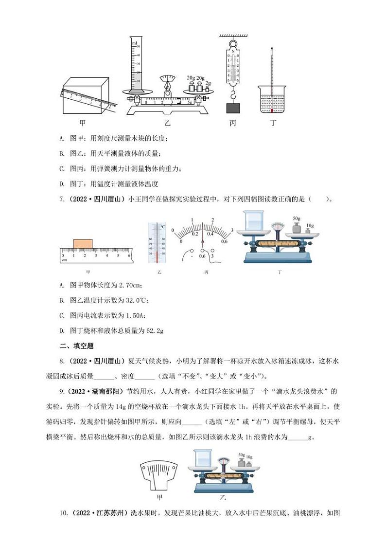2022年中考物理真题分类汇编 专题06  质量和密度（学生版+解析版）02