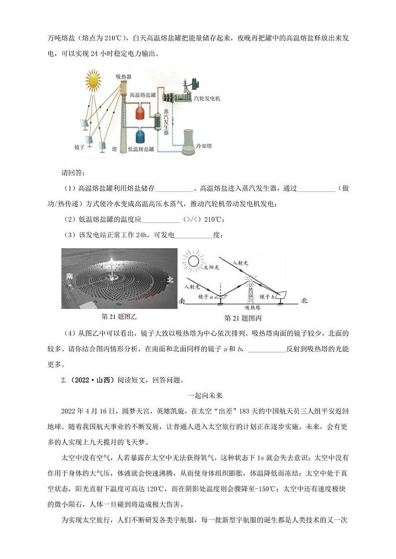 2022年中考物理真题分类汇编 专题19  物理学史、开放性试题（学生版+解析版）02