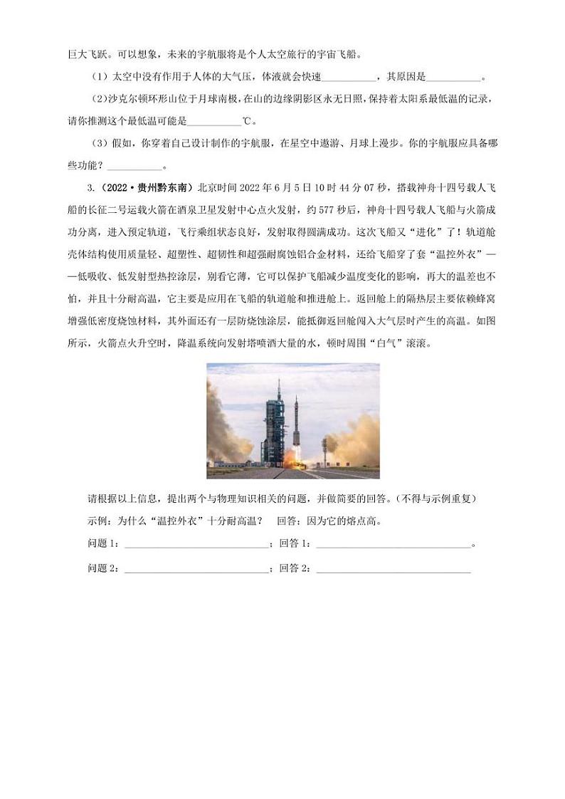 2022年中考物理真题分类汇编 专题19  物理学史、开放性试题（学生版+解析版）03