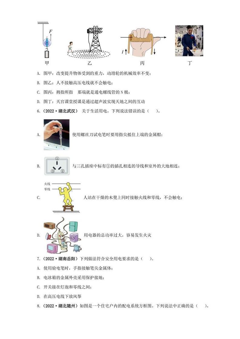2022年中考物理真题分类汇编 专题16   家庭电路与安全用电（学生版+解析版）第2页