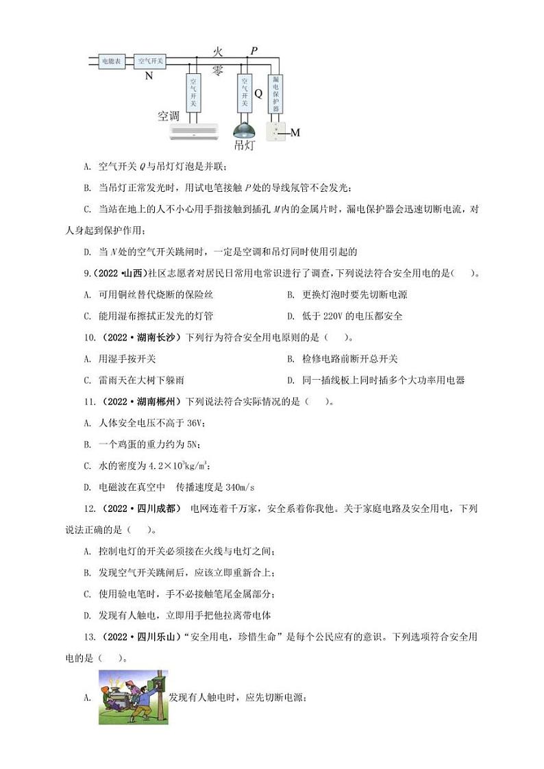 2022年中考物理真题分类汇编 专题16   家庭电路与安全用电（学生版+解析版）第3页