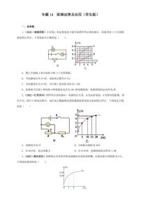 2022年中考物理真题分类汇编 专题14   欧姆定律及应用（学生版+解析版）