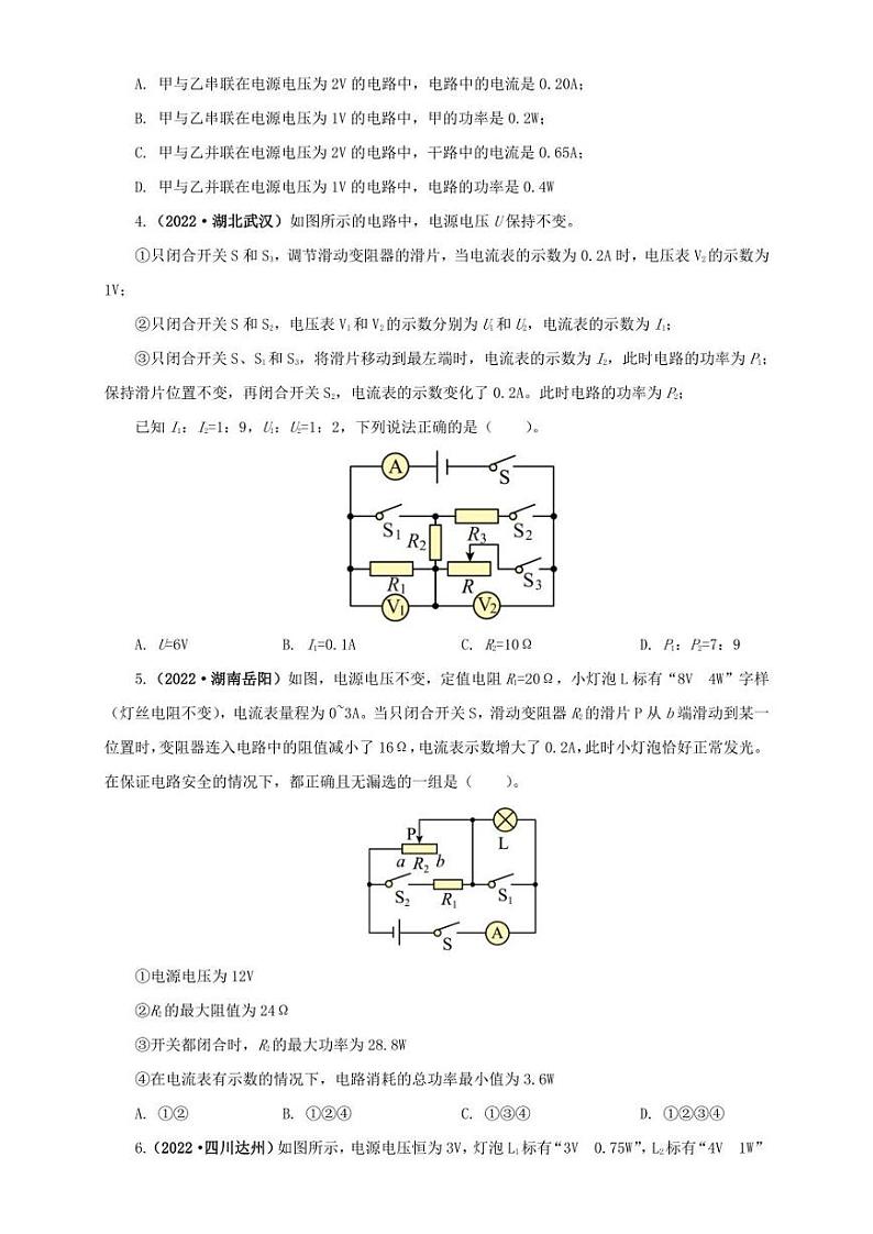 2022年中考物理真题分类汇编 专题14   欧姆定律及应用（学生版+解析版）第2页