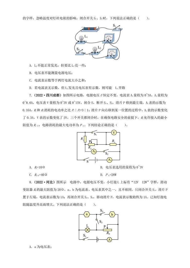 2022年中考物理真题分类汇编 专题14   欧姆定律及应用（学生版+解析版）第3页