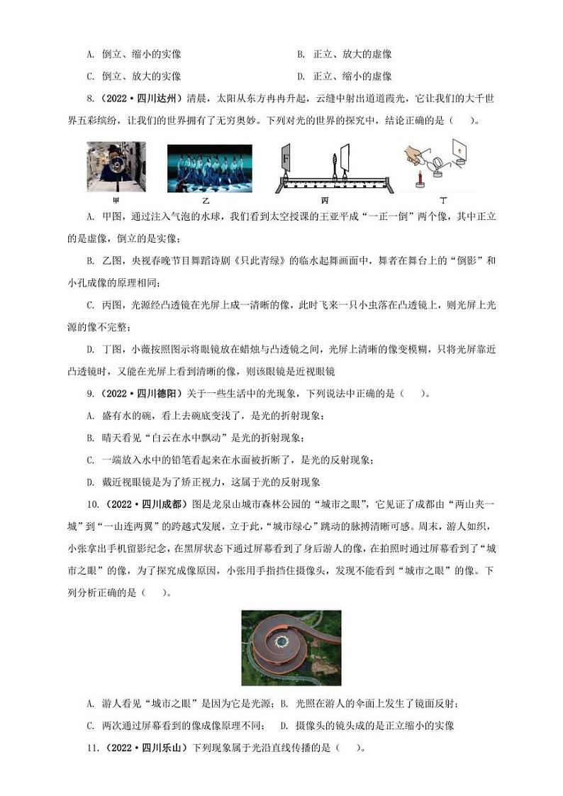 2022年中考物理真题分类汇编 专题03  透镜及其应用（学生版+解析版）03