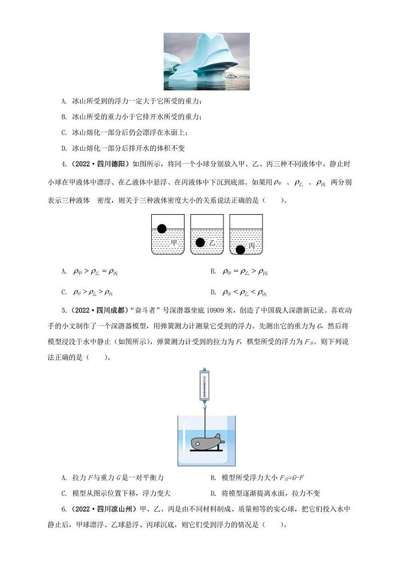 2022年中考物理真题分类汇编 专题09  浮力及其应用（学生版+解析版）02