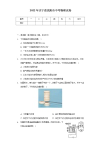 2022年辽宁省沈阳市中考物理试卷(Word解析版）