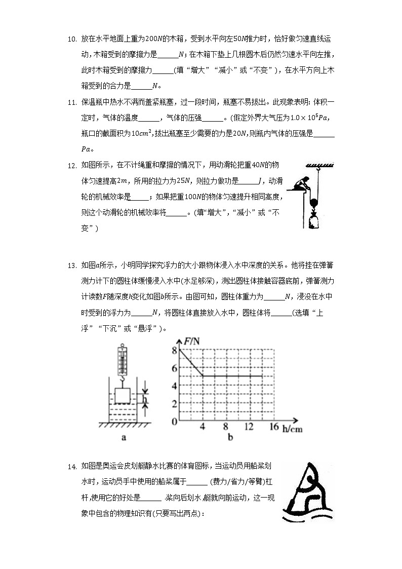 2021-2022学年广东省梅州市大埔县八年级（下）期末物理试卷（Word版 含解析）第3页