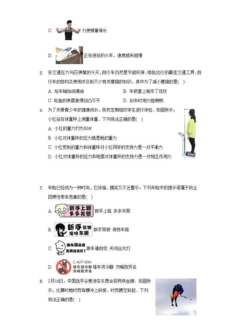 2021-2022学年陕西省西安市蓝田县八年级（下）期末物理试卷（Word版 含解析）02