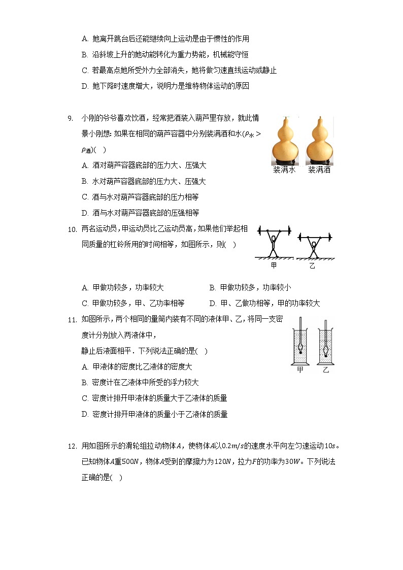 2021-2022学年陕西省西安市蓝田县八年级（下）期末物理试卷（Word版 含解析）03
