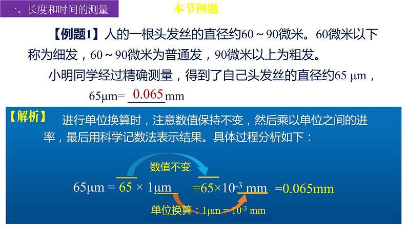 苏科版八上物理第五章 物体的运动——单元复习  PPT课件+内嵌式实验视频08