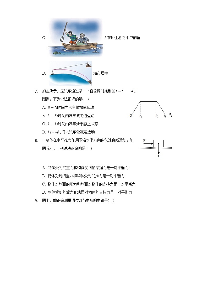 2022年四川省乐山市峨眉山市中考物理适应性试卷（Word版 含解析）第3页