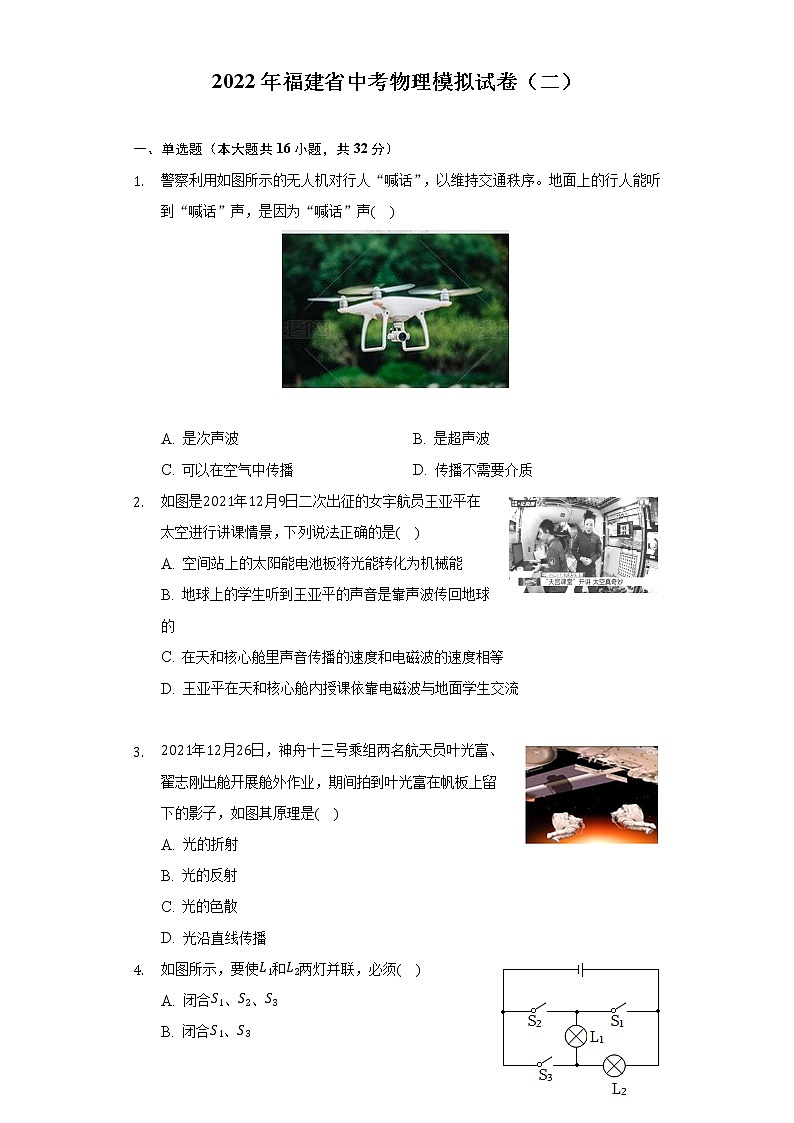 2022年福建省中考物理模拟试卷（二）（Word版 含解析）第1页