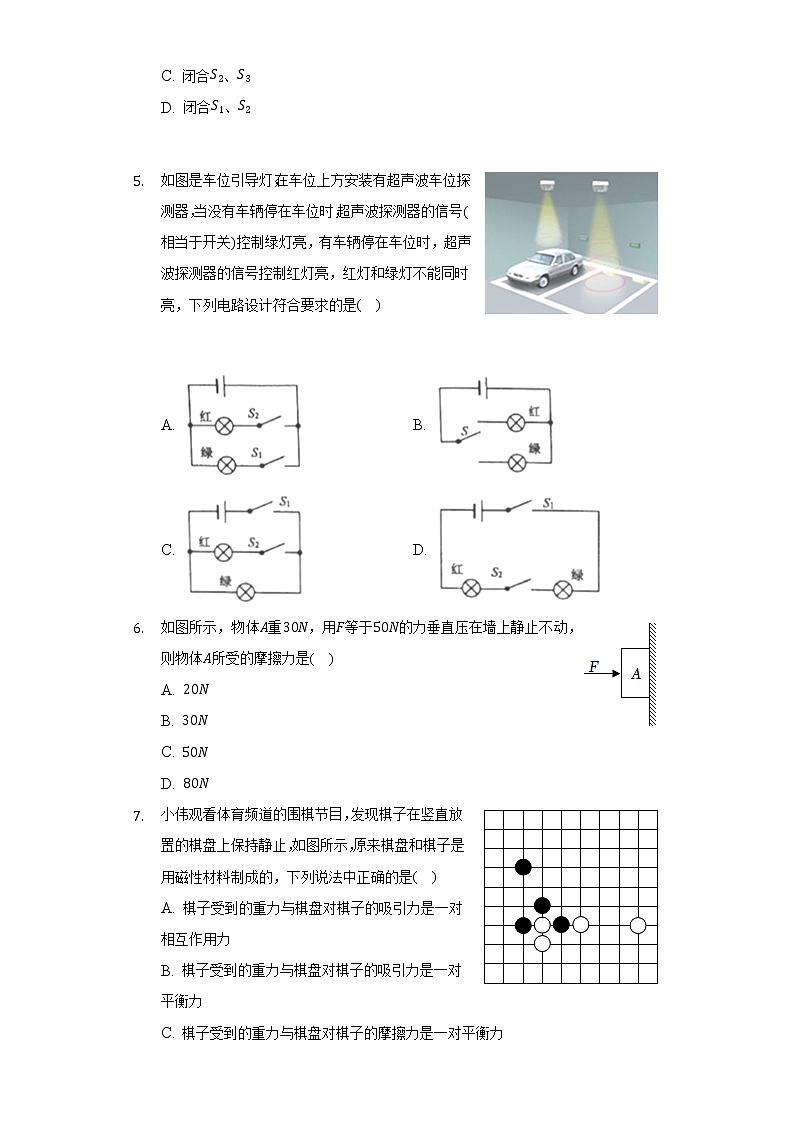 2022年福建省中考物理模拟试卷（二）（Word版 含解析）第2页