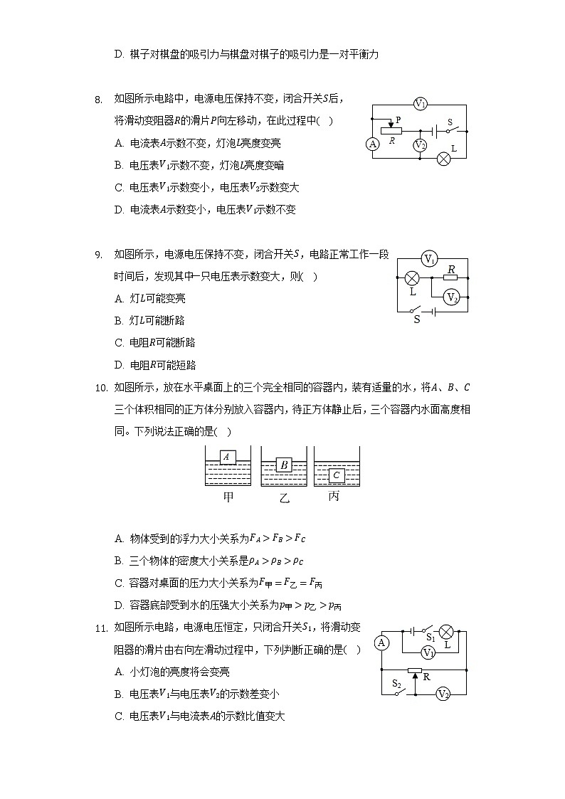 2022年福建省中考物理模拟试卷（二）（Word版 含解析）第3页