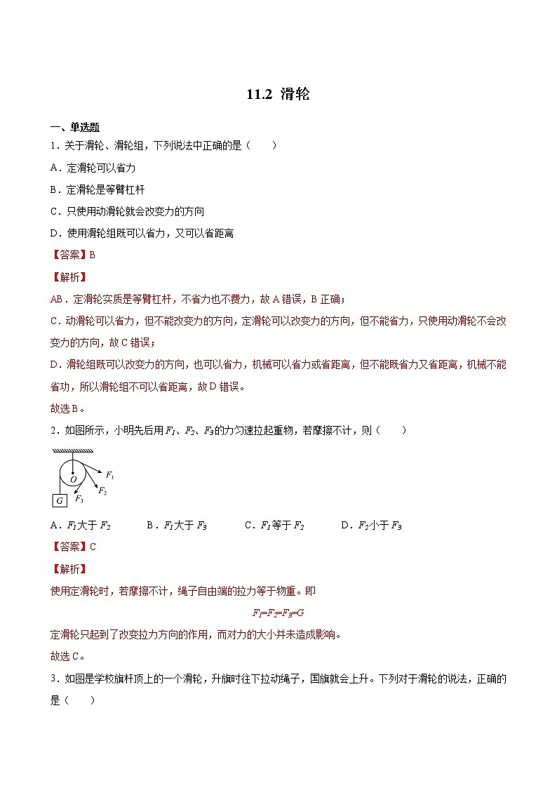 苏科版物理九年级 11.2 滑轮（练习题答案）第1页