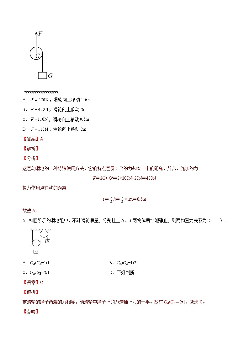 苏科版物理九年级 11.2 滑轮（练习题答案）第3页