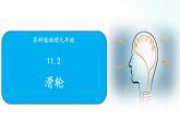 苏科版物理九年级 11.2 滑轮 课件+同步练习