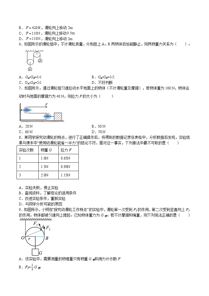 苏科版物理九年级 11.2滑轮（练习题）第2页