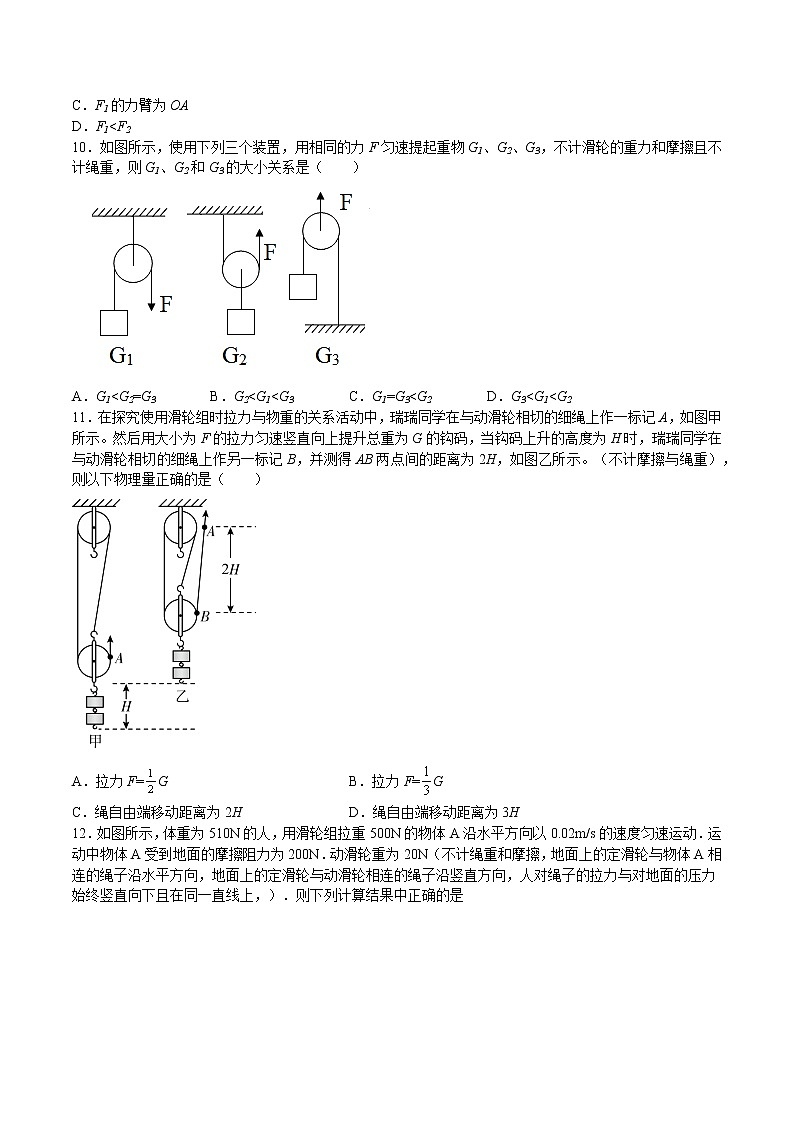 苏科版物理九年级 11.2滑轮（练习题）第3页