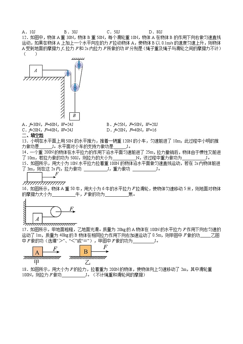 苏科版物理九年级 11.3 功 课件+同步练习03