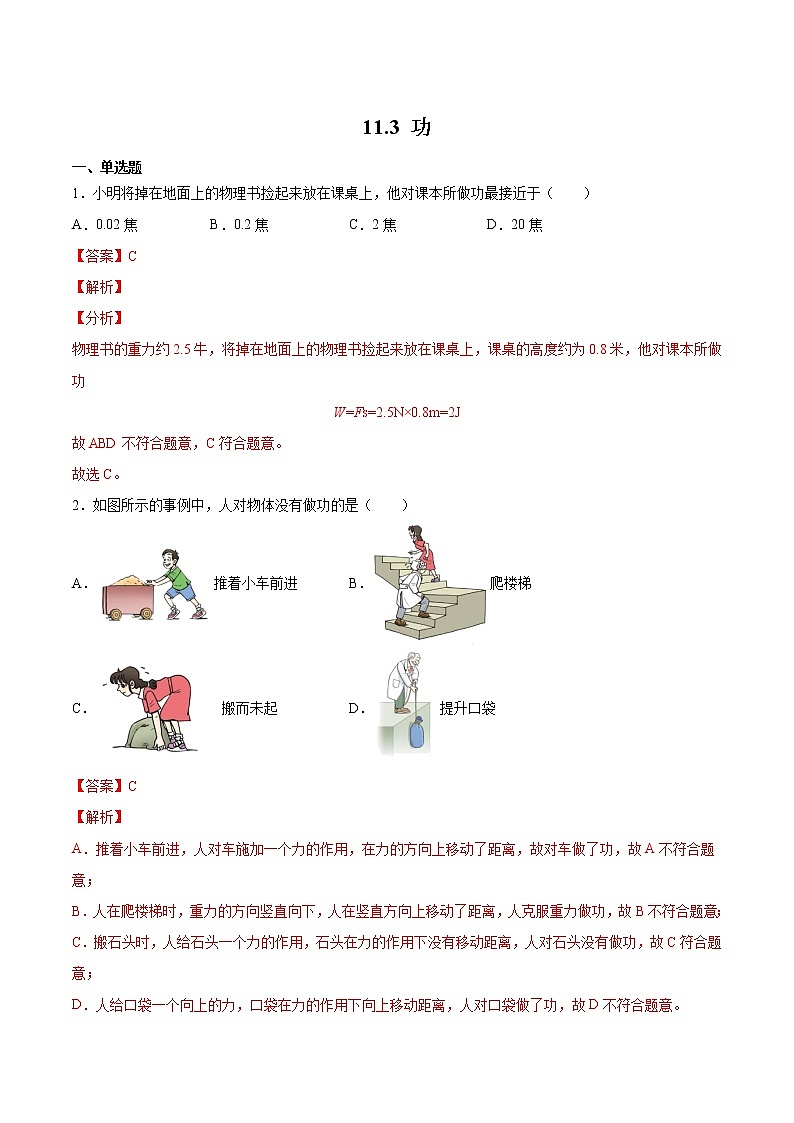 苏科版物理九年级 11.3 功 课件+同步练习01