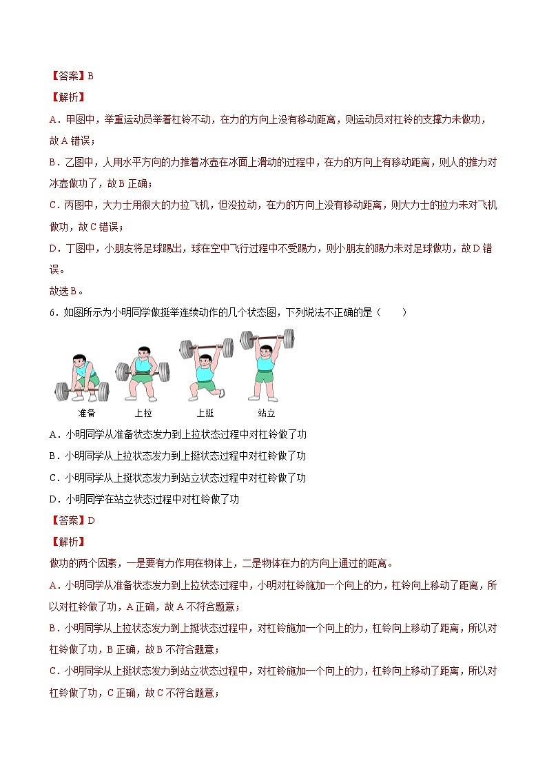 苏科版物理九年级 11.3 功 课件+同步练习03