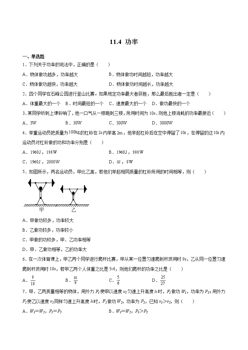 苏科版物理九年级 11.4功率（练习题）第1页