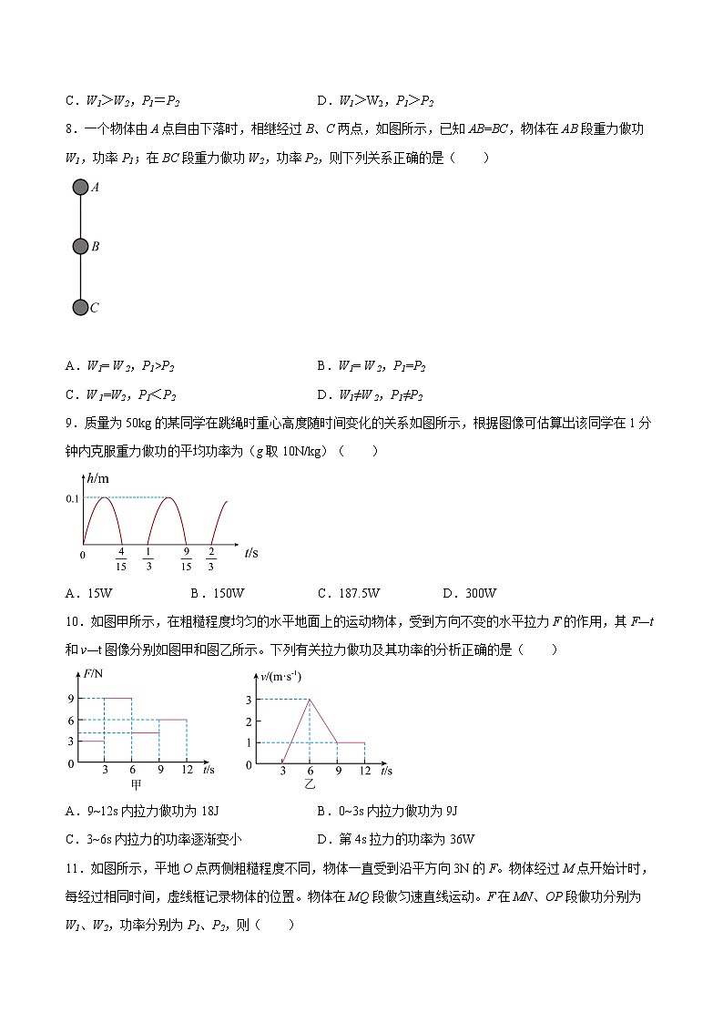 苏科版物理九年级 11.4功率（练习题）第2页