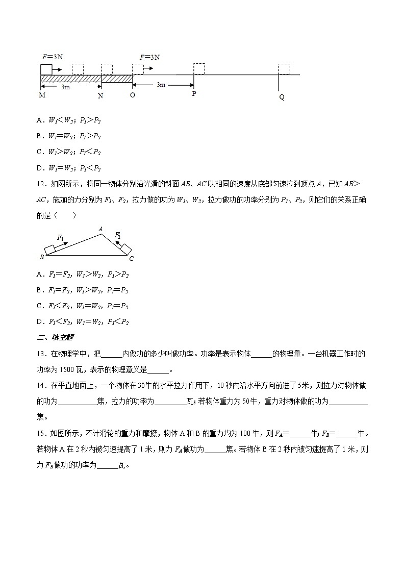 苏科版物理九年级 11.4功率（练习题）第3页