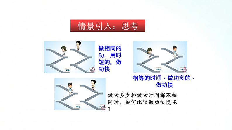 苏科版物理九年级 11.4 功率 课件第3页