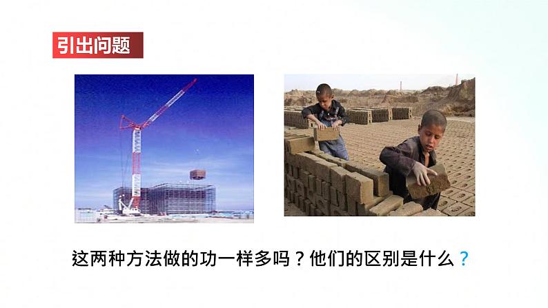 苏科版物理九年级 11.4 功率 课件第4页