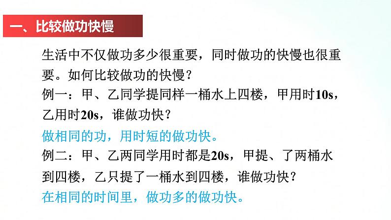 苏科版物理九年级 11.4 功率 课件第5页