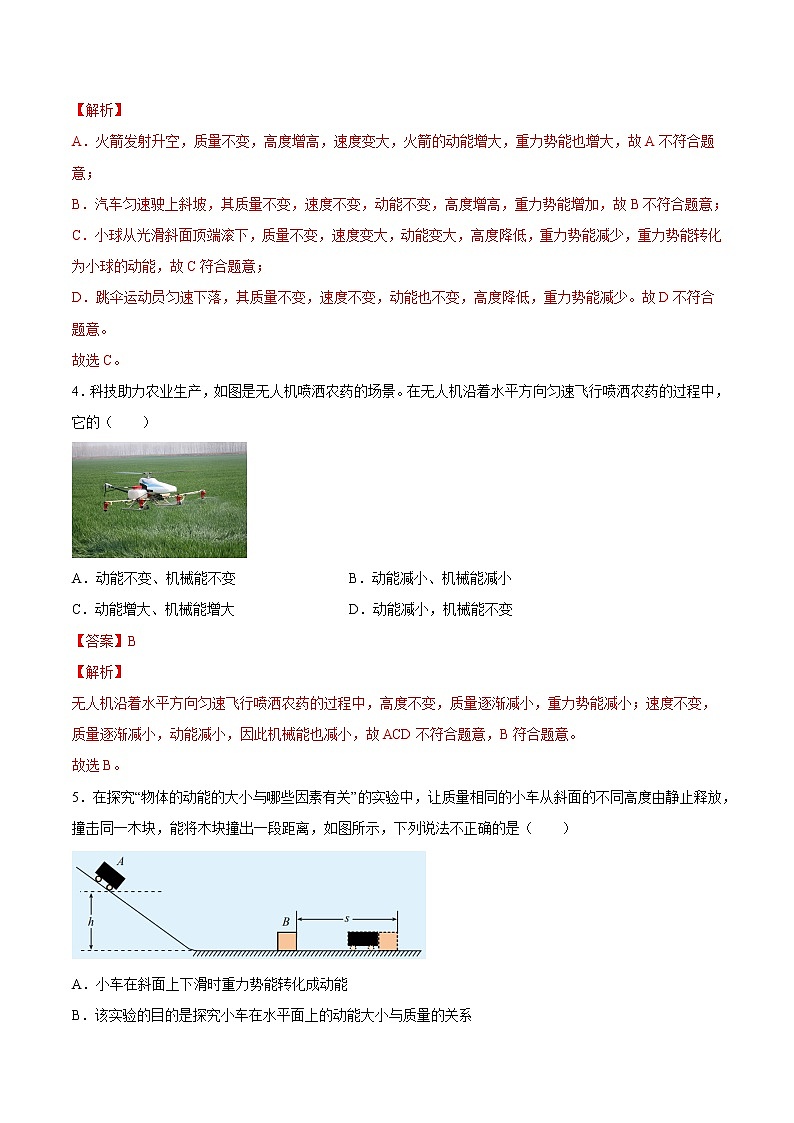 苏科版物理九年级 12.1 动能 势能 机械能 课件+同步练习02