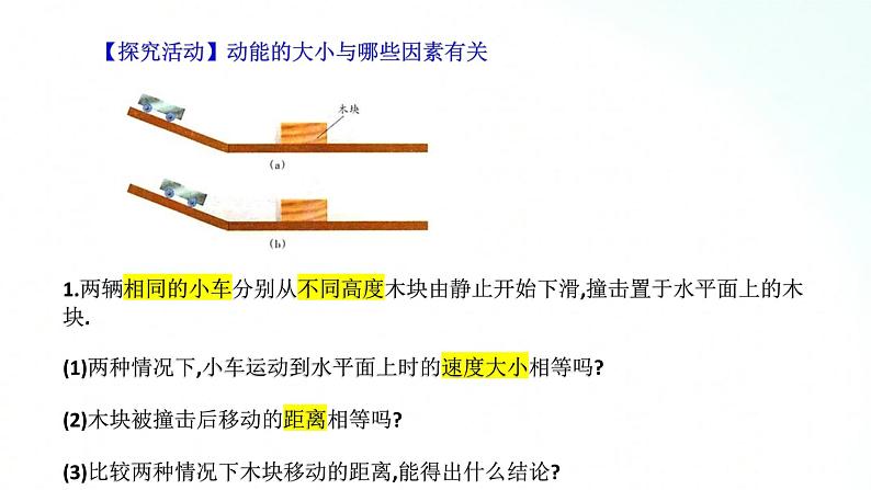 苏科版物理九年级 12.1 动能 势能 机械能 课件+同步练习05