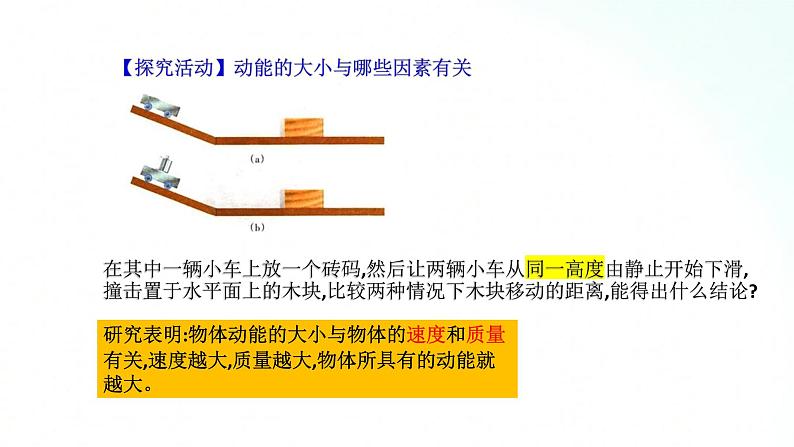 苏科版物理九年级 12.1 动能 势能 机械能 课件+同步练习06