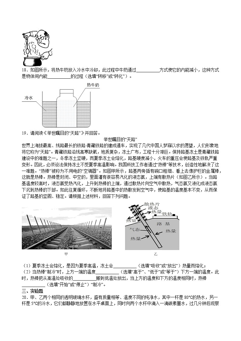 苏科版物理九年级 12.2内能 热传递（练习题）第3页