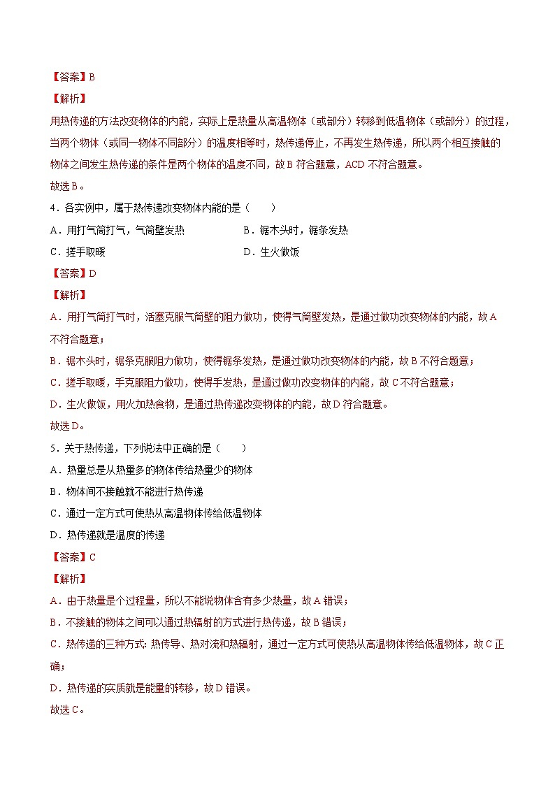 苏科版物理九年级 12.2内能 热传递（练习题答案）第2页