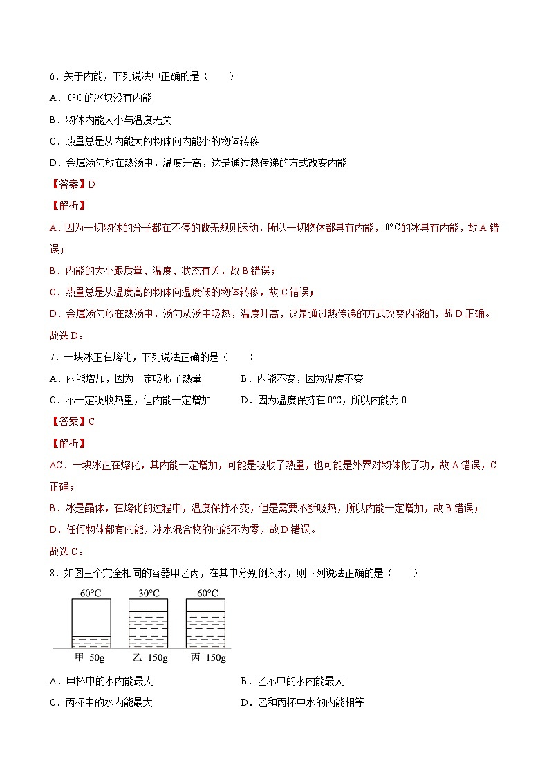 苏科版物理九年级 12.2内能 热传递（练习题答案）第3页
