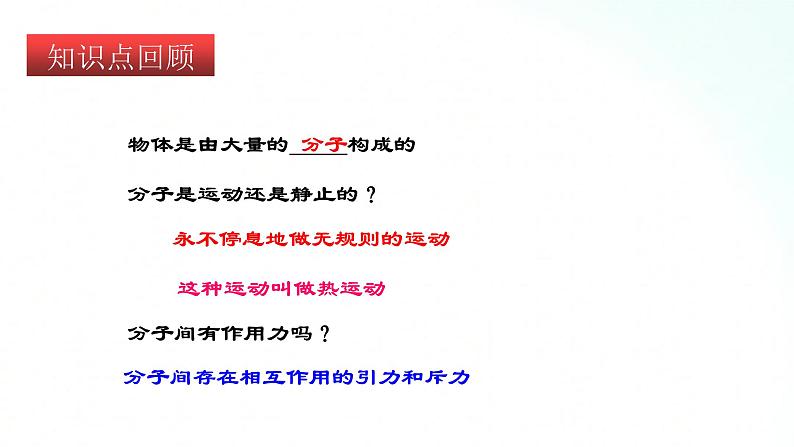 苏科版物理九年级 12.2 内能 热传递 课件第3页
