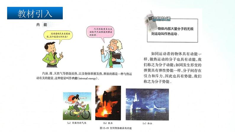 苏科版物理九年级 12.2 内能 热传递 课件第8页