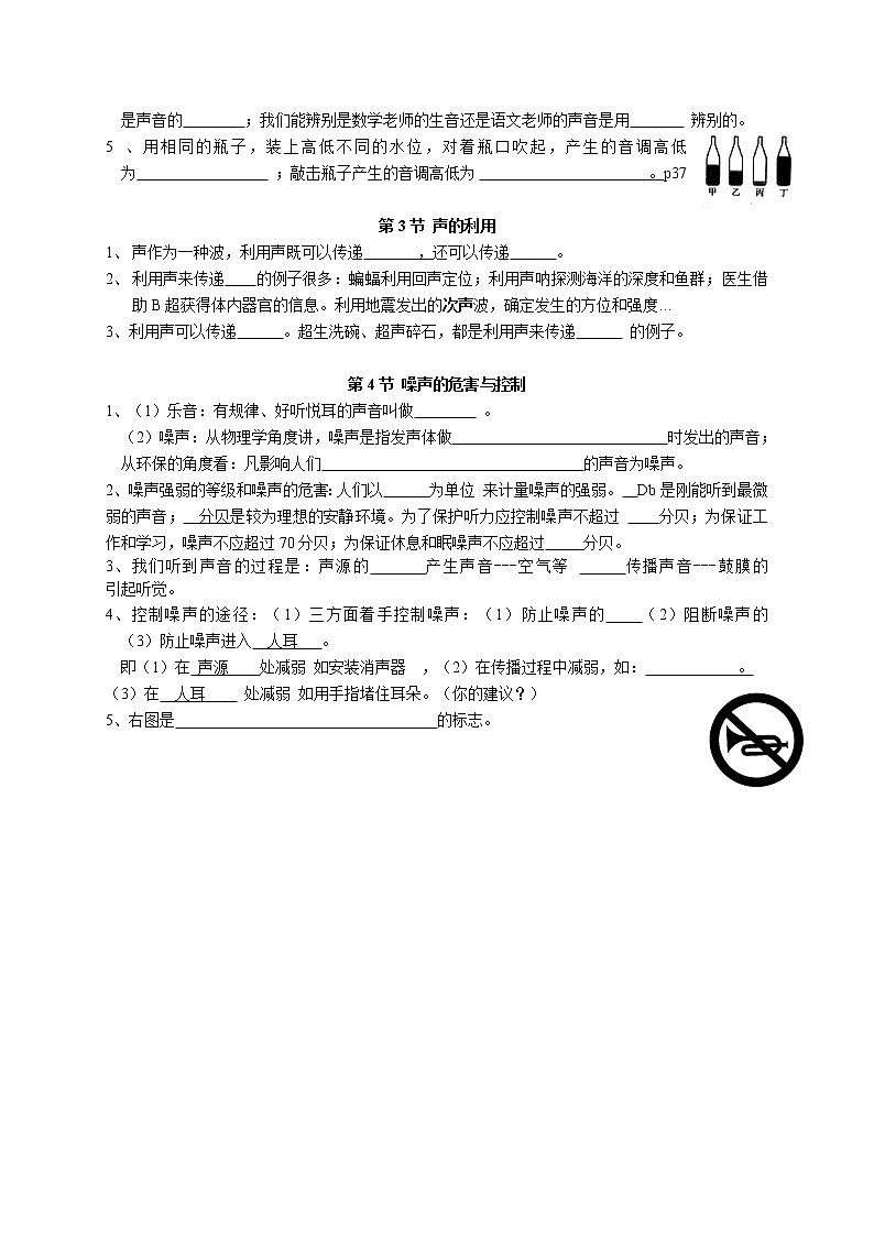 人教版八年级物理上册 第二章《声现象》知识点梳理第2页