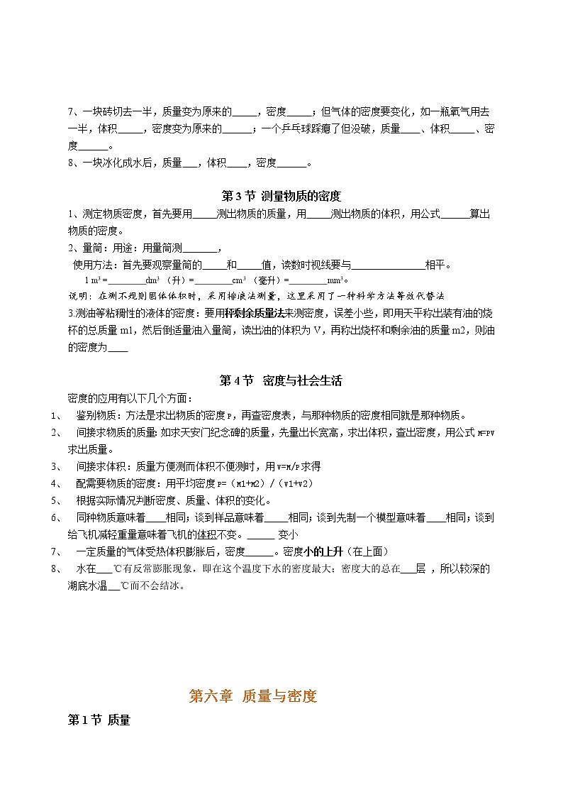 人教版八年级物理上册 第六章《质量与密度》知识点梳理02