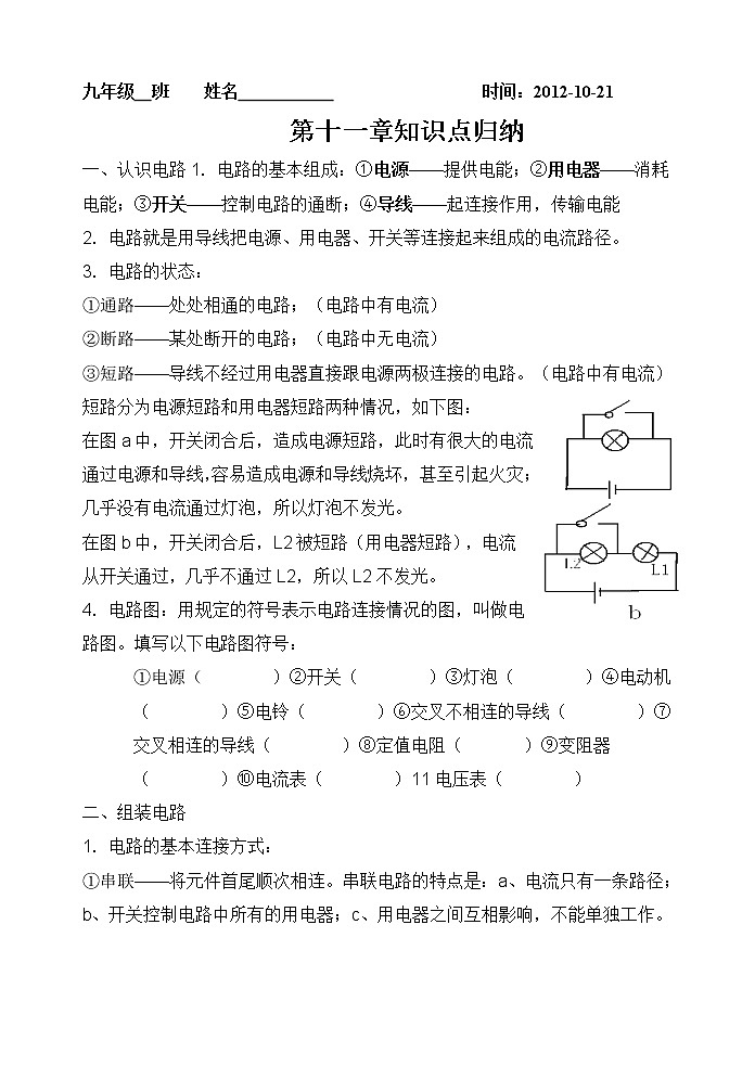 北师大九年级物理 第11章 简单电路 知识点复习第1页