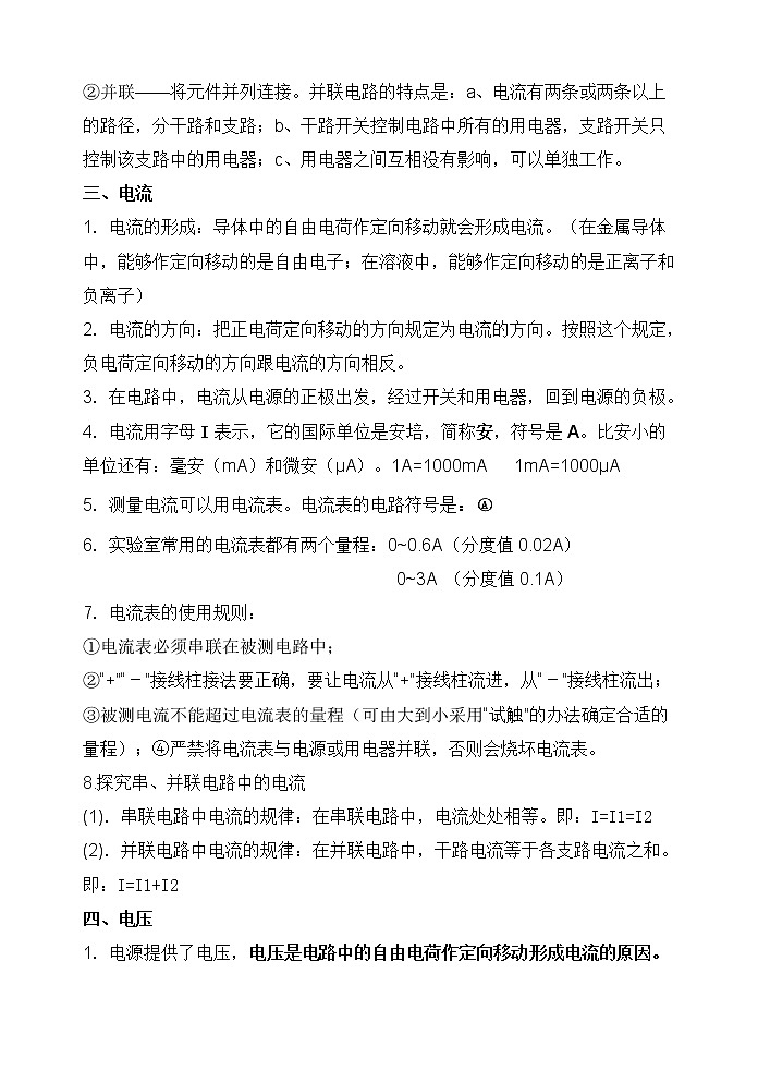 北师大九年级物理 第11章 简单电路 知识点复习第2页