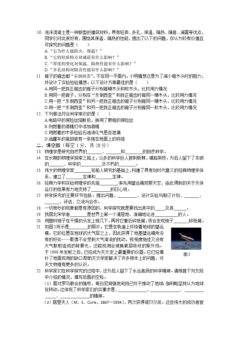 沪科版八年级物理 第一章 打开物理世界的大门 检测题及答案02