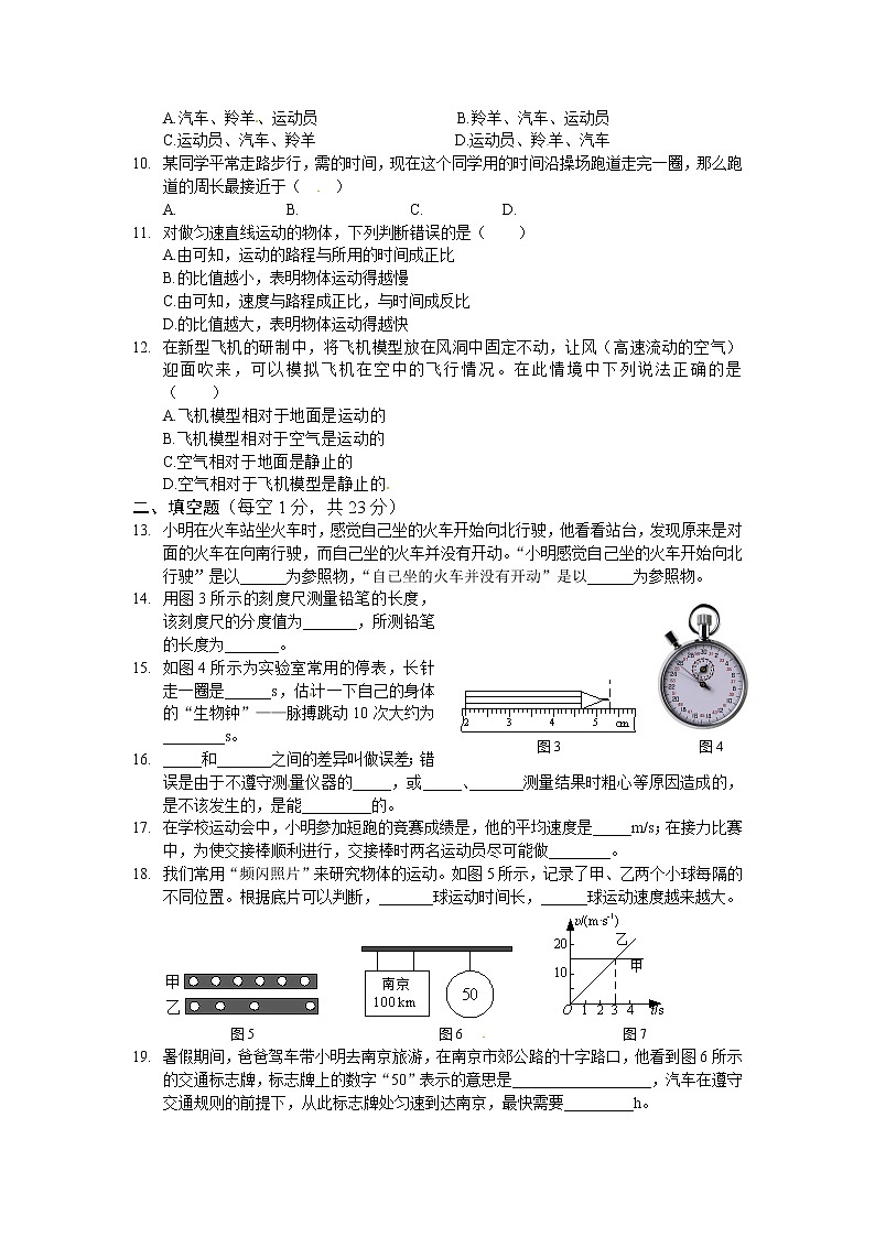 沪科版八年级物理 第二章 运动的世界 检测题及答案02